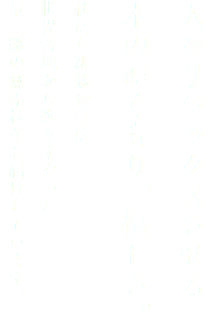 人をリラックスさせる
木のぬくもり、優しさ。
私たち新協商事は
世界各地から選りすぐった
最上級の無垢材をお届けしています。